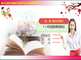 1.1.4同底数幂的除法（教学课件）--新2024北师大版七年级数学下册课件