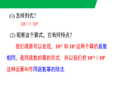 1.1.4同底数幂的除法（教学课件）--新2024北师大版七年级数学下册课件