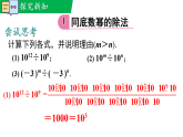 1.1.4同底数幂的除法（教学课件）--新2024北师大版七年级数学下册课件