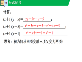 1.3.1平方差公式（教学课件）--新2024北师大版七年级数学下册课件