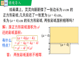 1.3.1平方差公式（教学课件）--新2024北师大版七年级数学下册课件