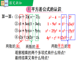 1.3.1平方差公式（教学课件）--新2024北师大版七年级数学下册课件