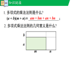 1.3.2完全平方公式（教学课件）--新2024北师大版七年级数学下册课件