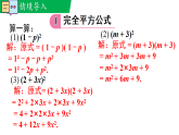 1.3.2完全平方公式（教学课件）--新2024北师大版七年级数学下册课件
