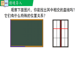 2.1.2垂线（教学课件）--新2024北师大版七年级数学下册课件
