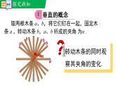2.1.2垂线（教学课件）--新2024北师大版七年级数学下册课件