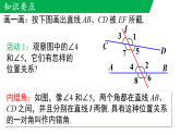 2.2.2利用内错角、同旁内角判定两条直线平行（教学课件）--新2024北师大版七年级数学下册课件