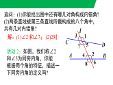 2.2.2利用内错角、同旁内角判定两条直线平行（教学课件）--新2024北师大版七年级数学下册课件