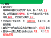 第二章  相交线与平行线【章末复习】（教学课件）--新2024北师大版七年级数学下册课件
