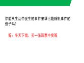 3.2.1抛盖口试验（教学课件）--新2024北师大版七年级数学下册课件