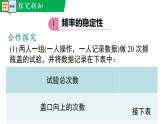 3.2.1抛盖口试验（教学课件）--新2024北师大版七年级数学下册课件