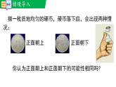 3.2.2抛硬币试验（教学课件）--新2024北师大版七年级数学下册课件