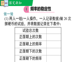 3.2.2抛硬币试验（教学课件）--新2024北师大版七年级数学下册课件