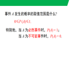 3.3.1简单概率的计算（教学课件）--新2024北师大版七年级数学下册课件