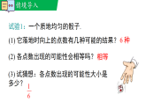 3.3.1简单概率的计算（教学课件）--新2024北师大版七年级数学下册课件