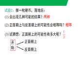 3.3.1简单概率的计算（教学课件）--新2024北师大版七年级数学下册课件