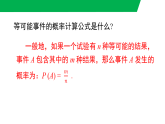 3.3.2与摸球相关的概率（教学课件）--新2024北师大版七年级数学下册课件