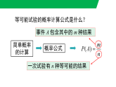 3.3.2与摸球相关的概率（教学课件）--新2024北师大版七年级数学下册课件