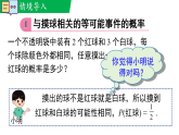 3.3.2与摸球相关的概率（教学课件）--新2024北师大版七年级数学下册课件