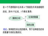 3.3.3与面积相关的概率（教学课件）--新2024北师大版七年级数学下册课件