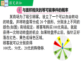 3.3.3与面积相关的概率（教学课件）--新2024北师大版七年级数学下册课件