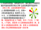 3.3.3与面积相关的概率（教学课件）--新2024北师大版七年级数学下册课件