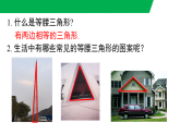 5.2.1 等腰三角形的性质（教学课件）--新2024北师大版七年级数学下册课件