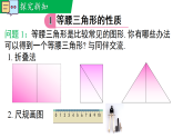 5.2.1 等腰三角形的性质（教学课件）--新2024北师大版七年级数学下册课件