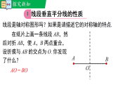 5.2.2线段垂直平分线的性质（教学课件）--新2024北师大版七年级数学下册课件