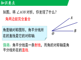 5.2.3角平分线的性质（教学课件）--新2024北师大版七年级数学下册课件