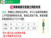 6.2 用表格表示的变量间关系（教学课件）--新2024北师大版七年级数学下册课件