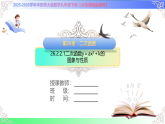 26.2.2.1二次函数y＝ax2＋k的图象与性质 课件-2025-2026学年华东师大版（2012）数学九年级下册