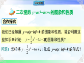 26.2.2.4二次函数y＝ax2＋bx＋c的图象与性质 课件-2025-2026学年华东师大版（2012）数学九年级下册