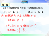 26.2.2.5二次函数求最值 课件-2025-2026学年华东师大版（2012）数学九年级下册