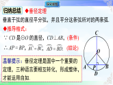 27.1.2.2垂径定理 课件-2025-2026学年华东师大版（2012）数学九年级下册