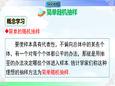 28.2 用样本估计总体 课件-2025-2026学年华东师大版（2012）数学九年级下册