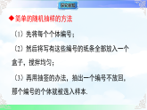 28.2 用样本估计总体 课件-2025-2026学年华东师大版（2012）数学九年级下册