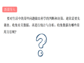 青岛版(2024)数学七年级下册 7.1 数据的收集 (课件）