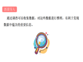 青岛版(2024)数学七年级下册 7.2 数据的整理 (课件）