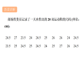 青岛版(2024)数学七年级下册 7.2 数据的整理 (课件）