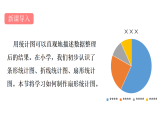 青岛版(2024)数学七年级下册 7.3 数据的描述 (课件）
