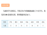 青岛版(2024)数学七年级下册 7.3 数据的描述 (课件）
