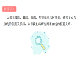 青岛版(2024)数学七年级下册 8.1 相交线 (课件）