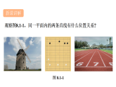 青岛版(2024)数学七年级下册 8.1 相交线 (课件）