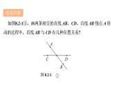 青岛版(2024)数学七年级下册 8.2 平行线及其判定 (课件）