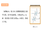 青岛版(2024)数学七年级下册 8.3 平行线的性质 (课件）