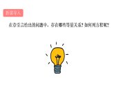 青岛版(2024)数学七年级下册 9.1 认识二元一次方程组 (课件）