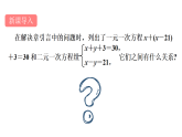 青岛版(2024)数学七年级下册 9.2 解二元一次方程组 (课件）