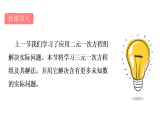 青岛版(2024)数学七年级下册 9.4 三元一次方程组 (课件）