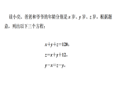 青岛版(2024)数学七年级下册 9.4 三元一次方程组 (课件）